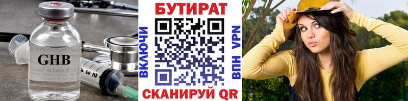 Бутират 99%  Нерюнгри 
