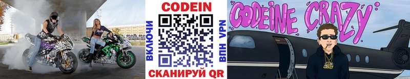 Codein напиток Lean (лин) Нерюнгри